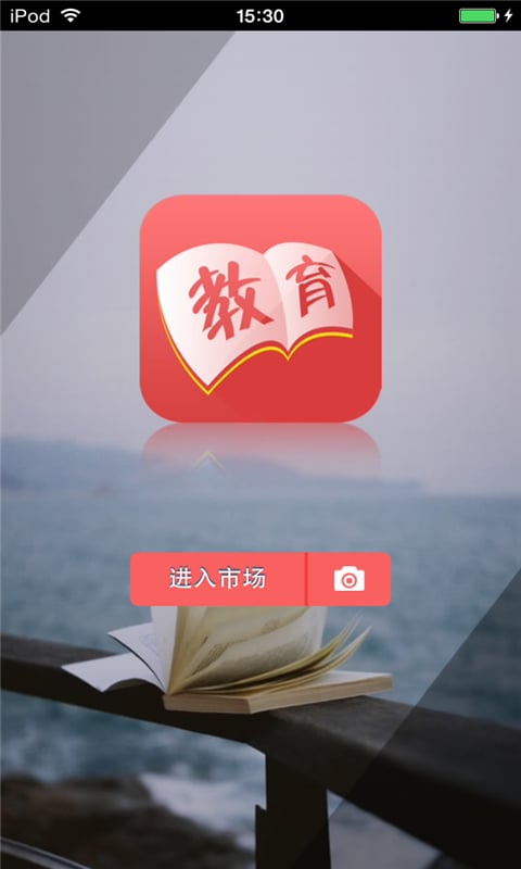 教育生意圈截图1