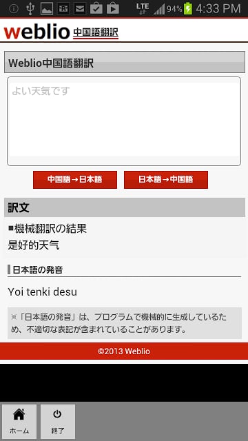 Weblio中国语翻訳截图1