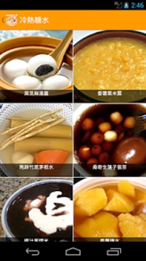 中式甜品截图2