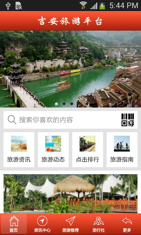 吉安旅游平台截图1