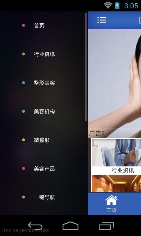 医疗整容网截图3