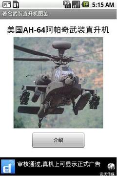 著名武装直升机图鉴截图