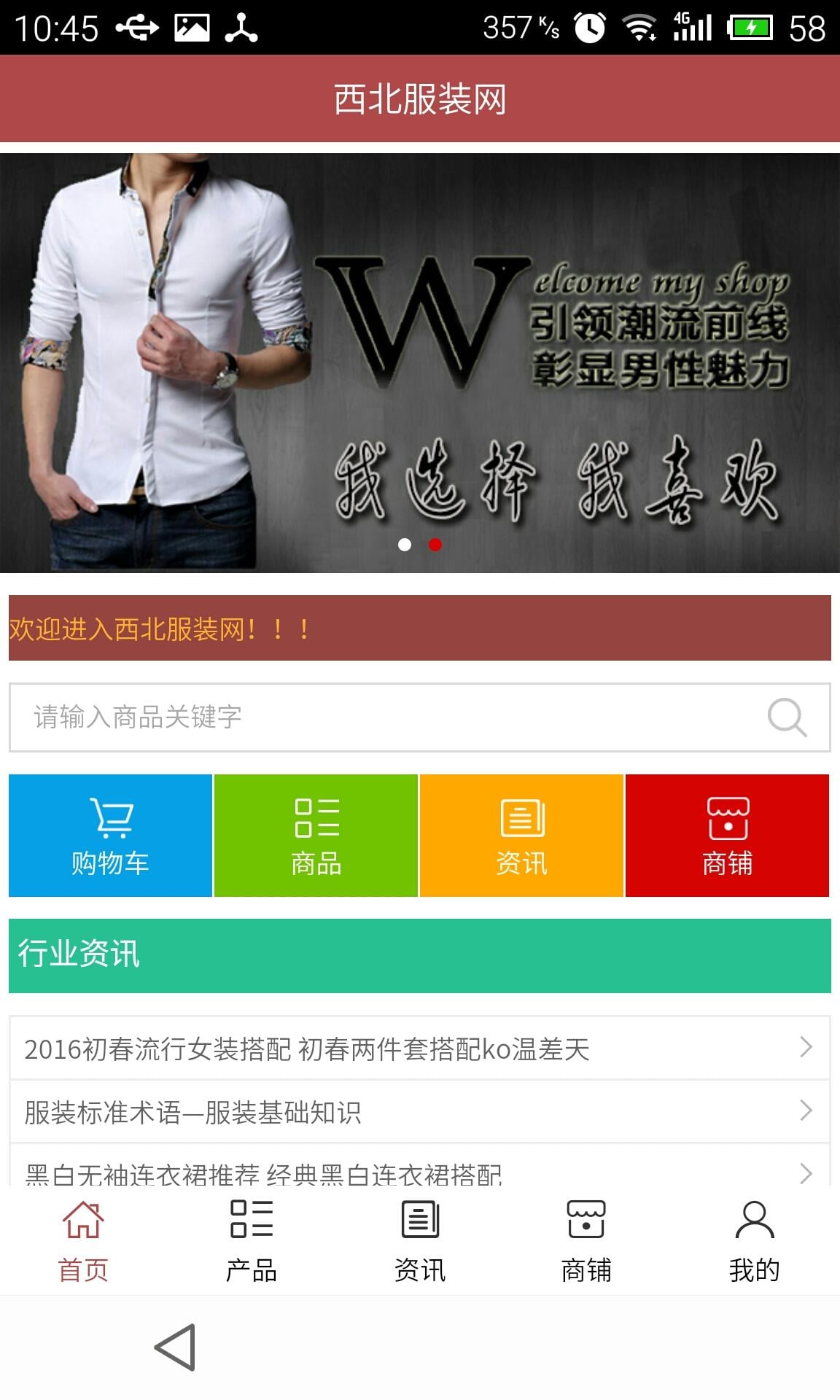 西北服装网截图1