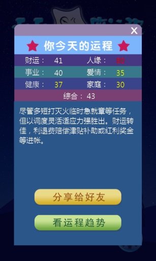 天天星座运程截图7