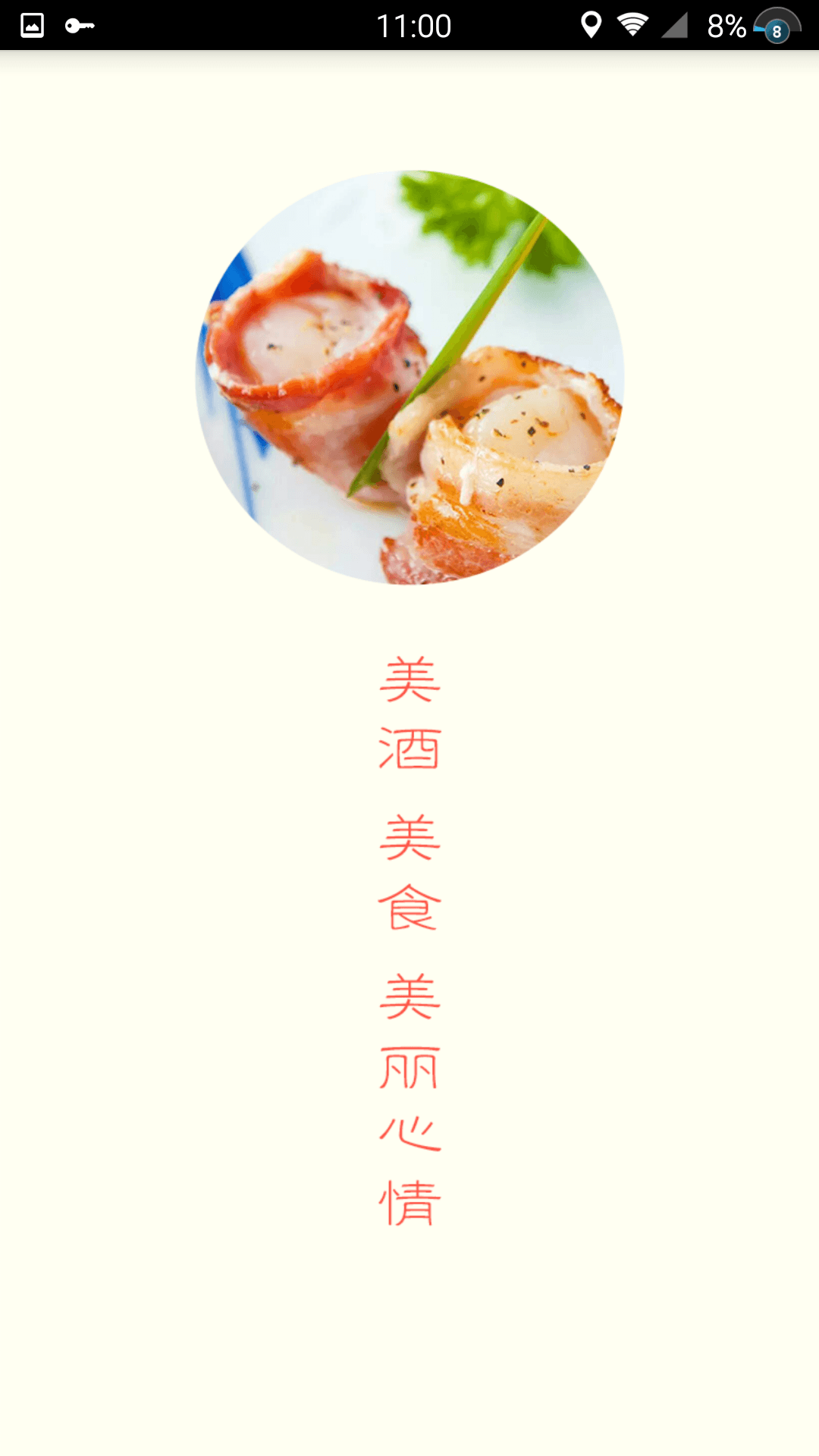 温哥华美食截图1