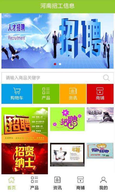 河南招工信息截图4