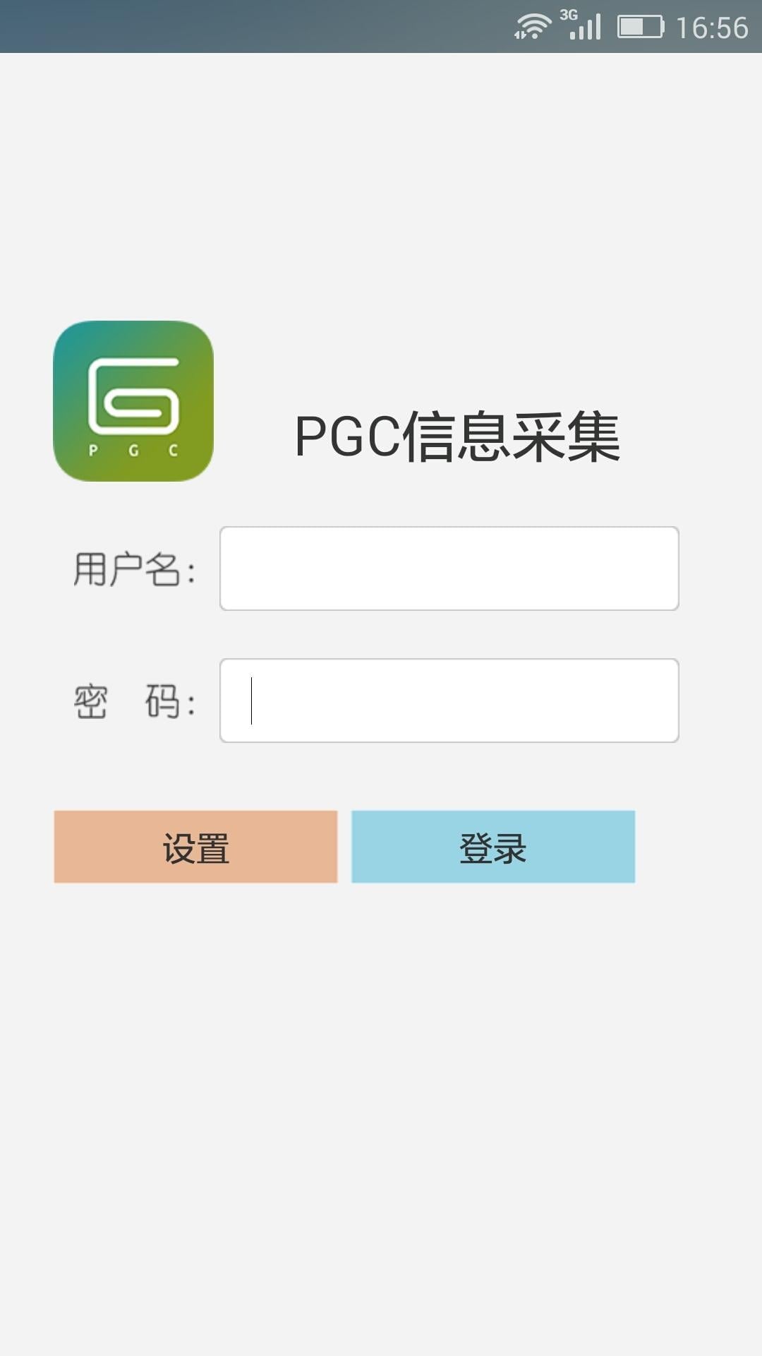 PGC信息采集截图4