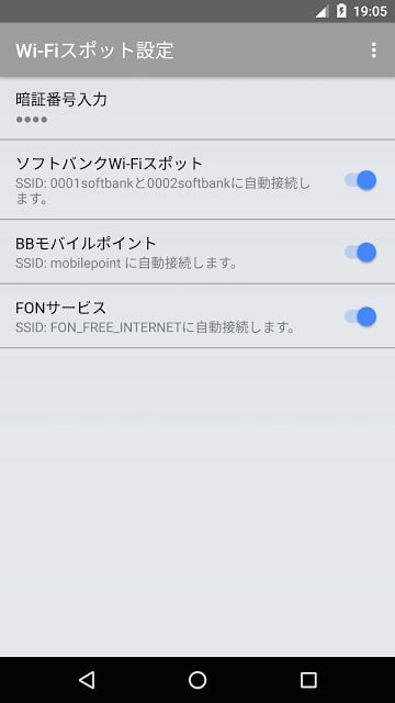 Wi-Fiスポット设置截图11