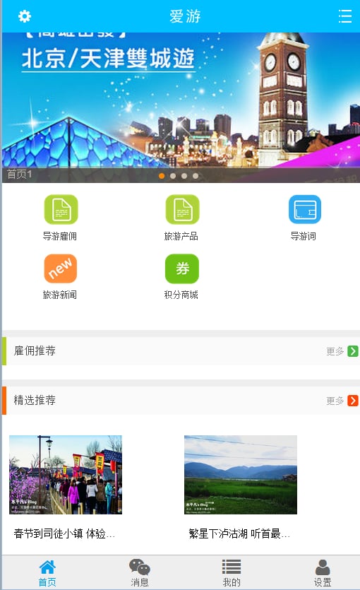 爱游app截图4