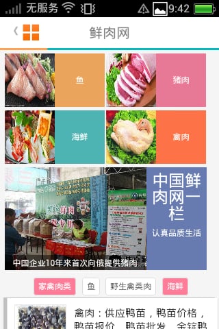 鲜肉网截图1