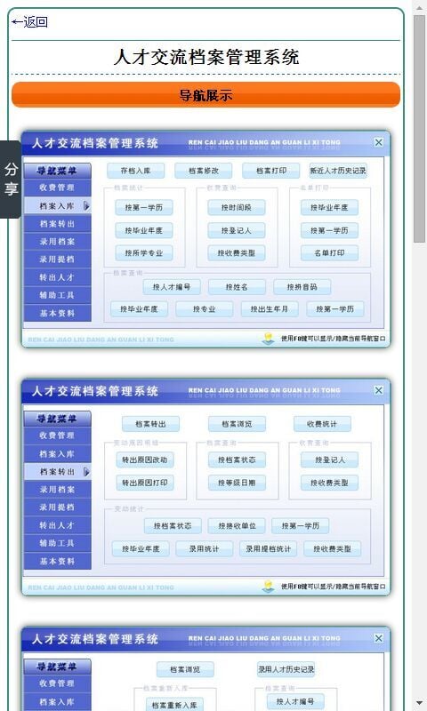 人才交流档案管理系统截图1