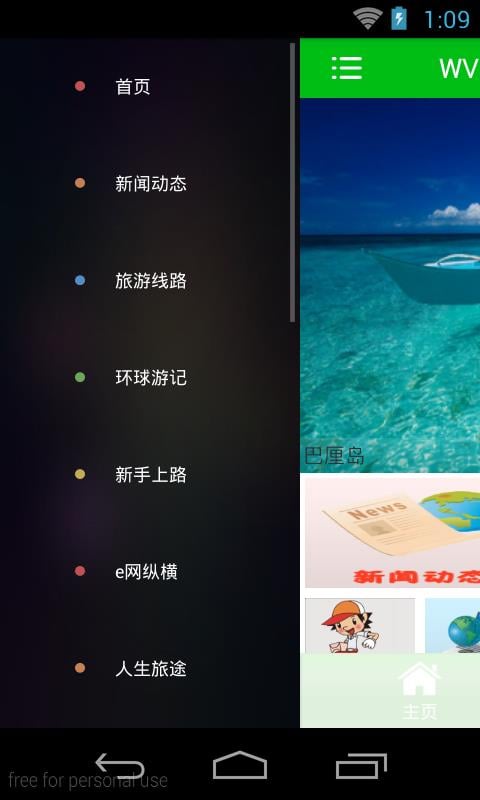 WV梦幻之旅门户截图2