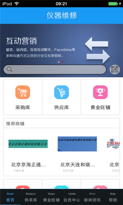 北京仪器维修生意圈截图3