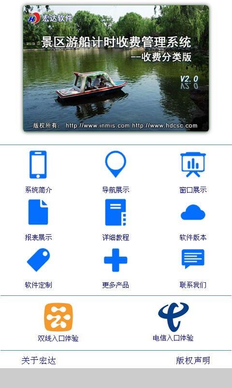 景区游船计时收费管理系统-收费分类版截图1
