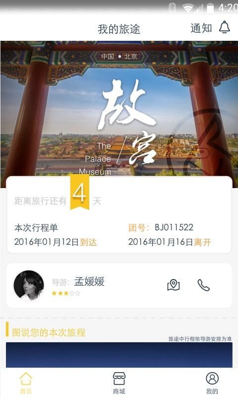 小毛驴游客截图7