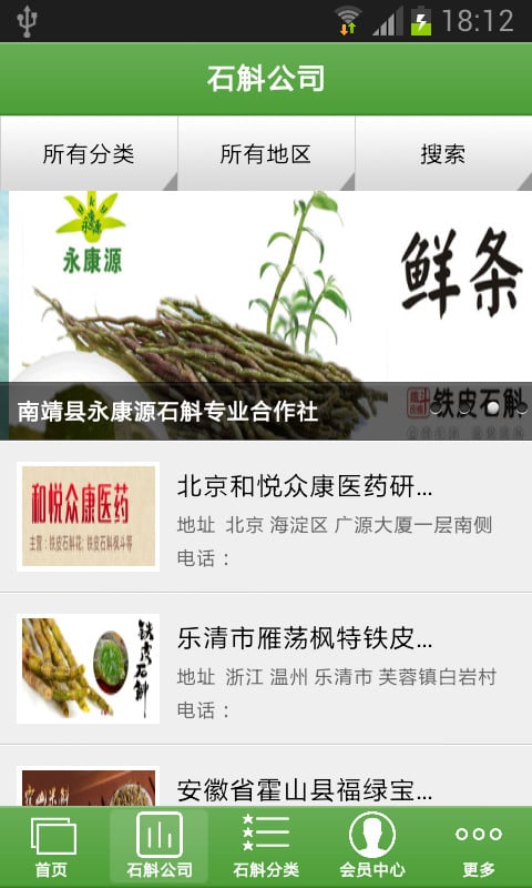 铁皮石斛网截图2