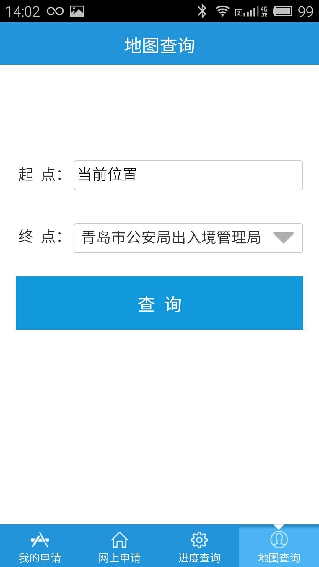 出入境移动App截图1