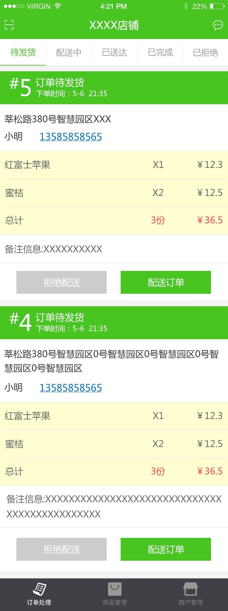 佳易点商户版截图3