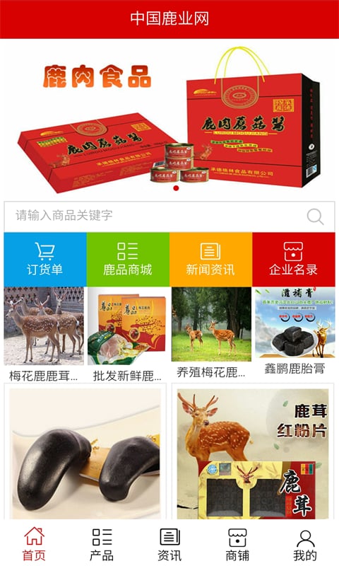 中国鹿业网截图3