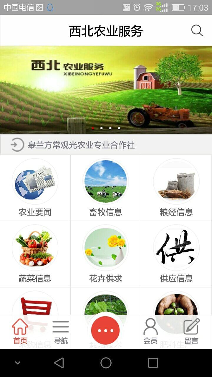 西北农业服务截图1