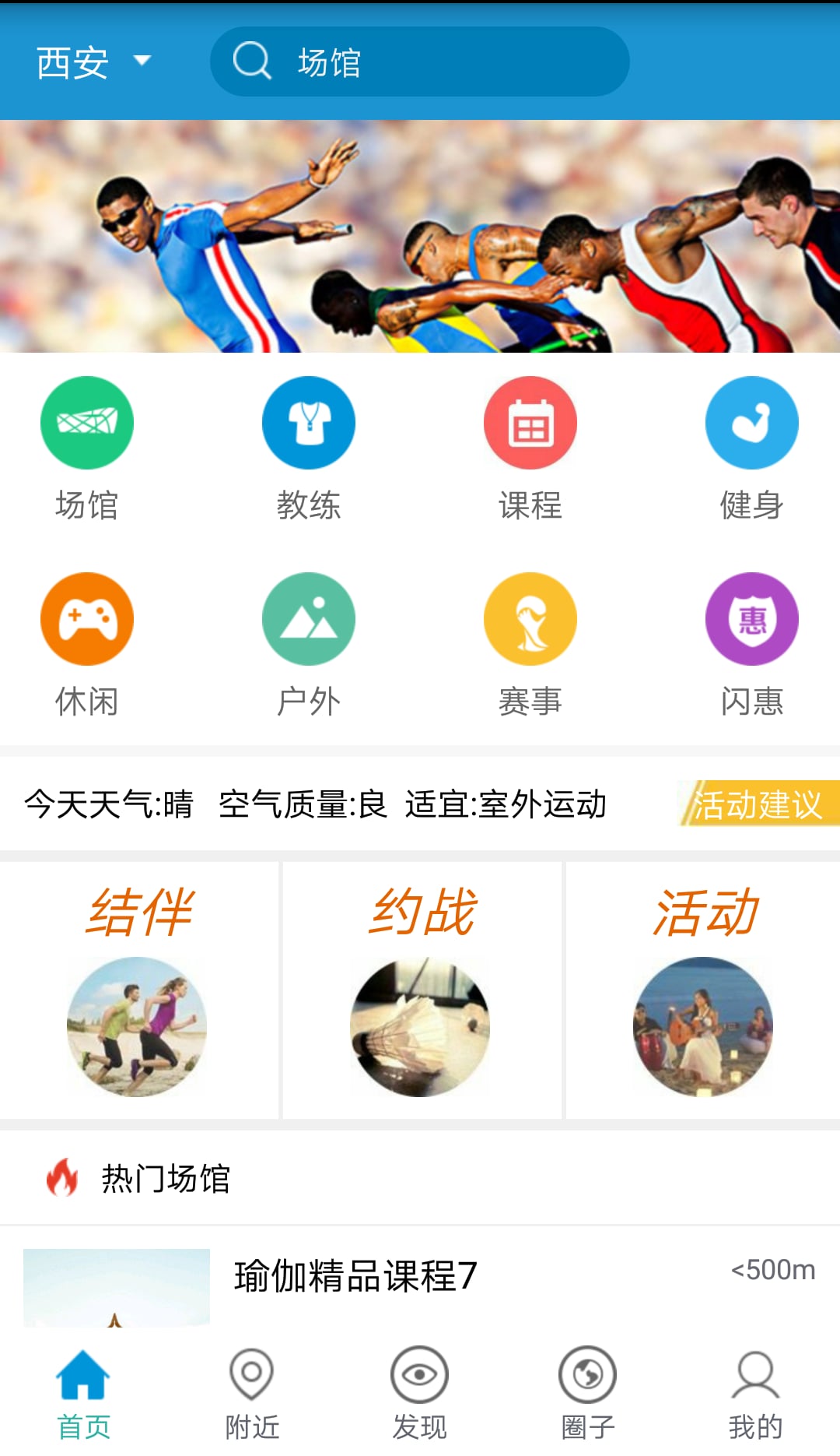 懒虫运动截图3