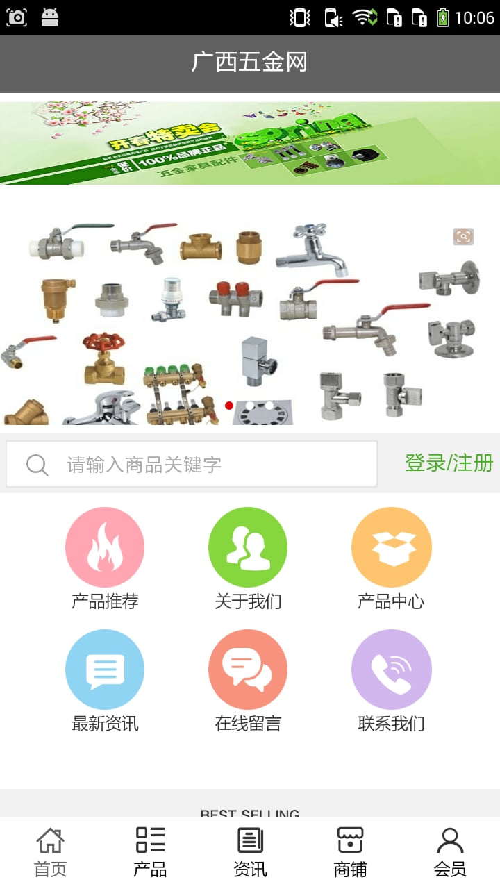 广西五金网截图1