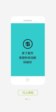 环保家截图