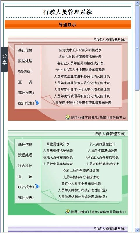 行政人员管理系统截图4