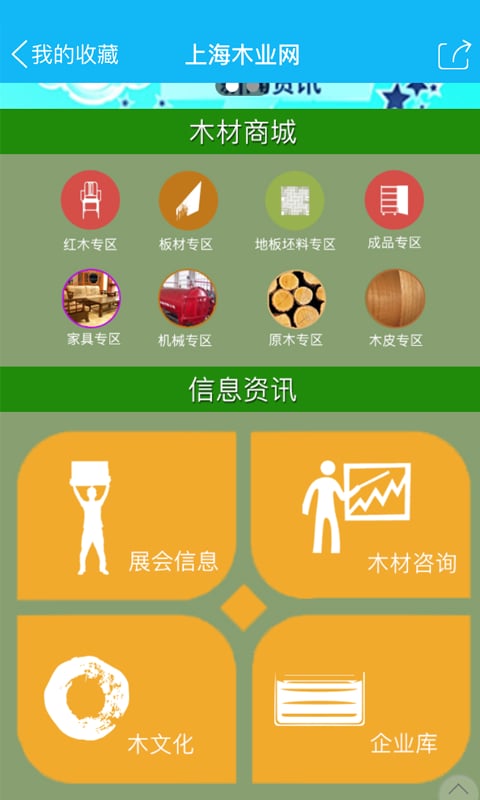 上海木业网截图2