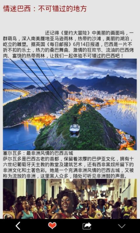 环球旅行风情截图4