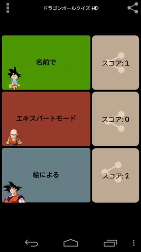 Dragon Ball Quiz HD截图2