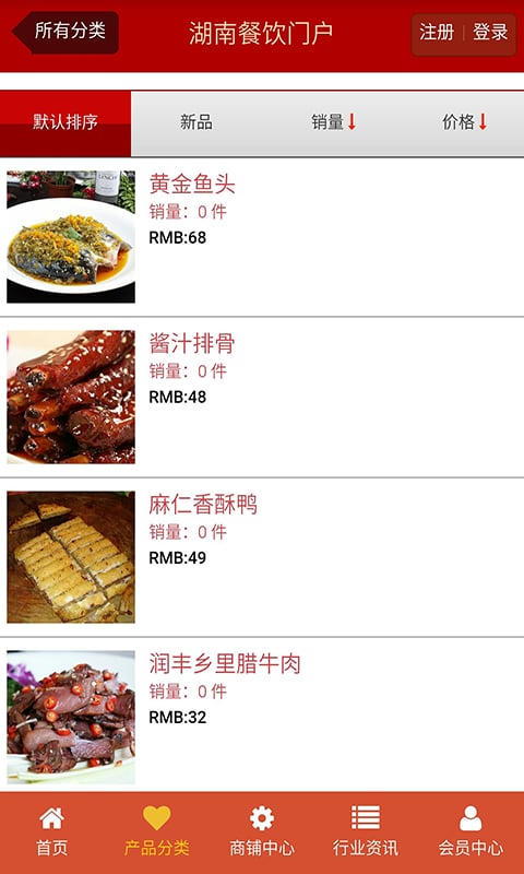 湖南餐饮门户截图3