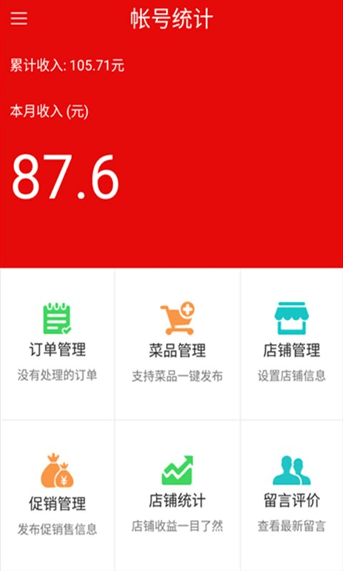 餐运达商家截图2