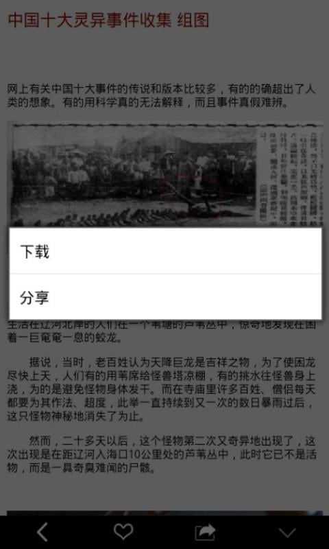 暗界悬疑截图3