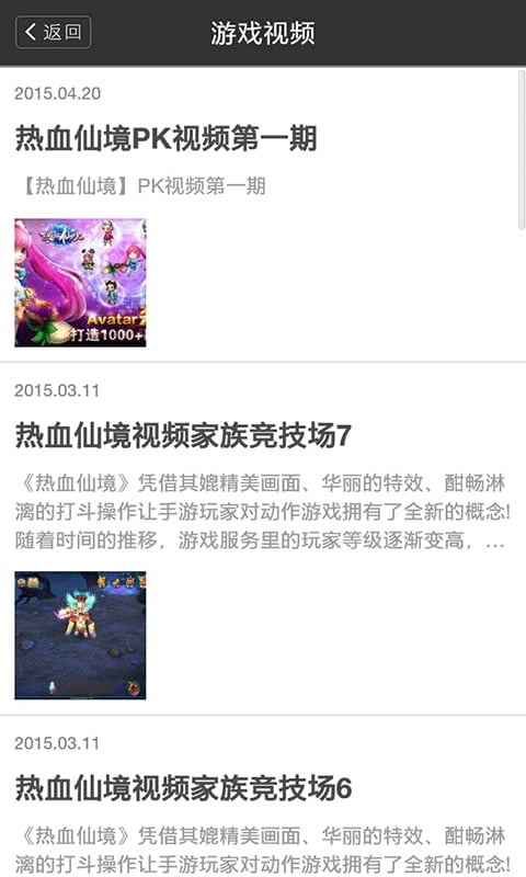 热血仙境攻略百宝箱截图3