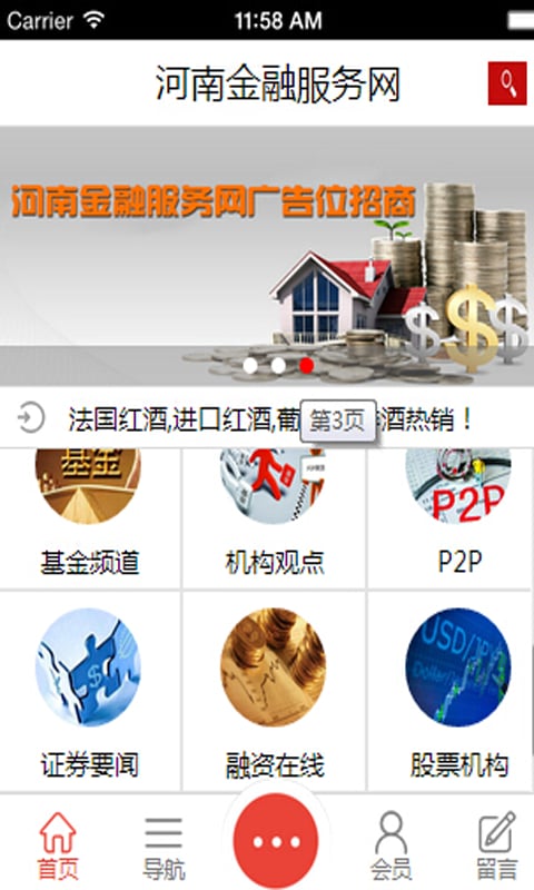 河南金融服务网截图4