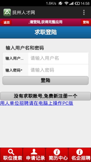 抚州人才网截图2