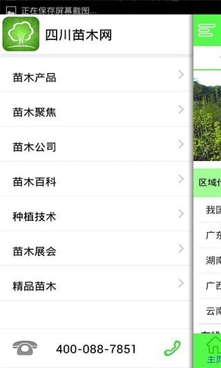 四川苗木网截图2