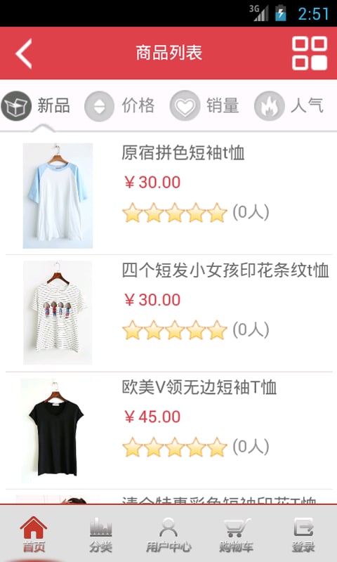 互联网+服装截图1