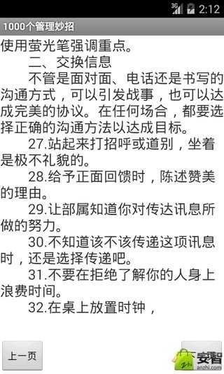 1000个管理妙招截图4