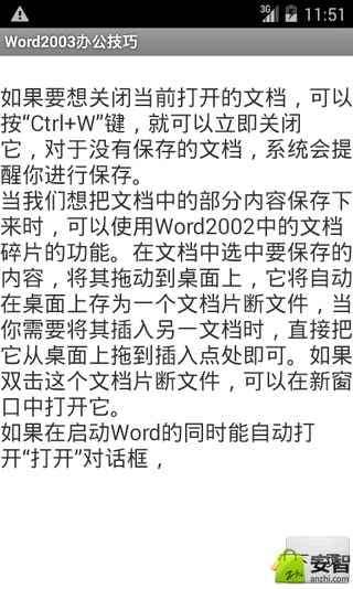 Word2003办公技巧截图1