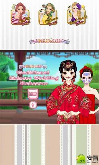 芭比的中国新娘截图2