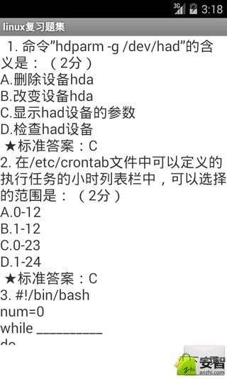 linux复习题集截图4