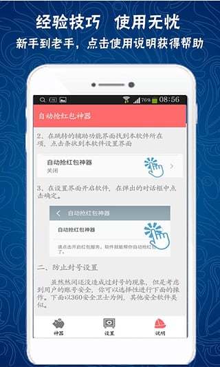 QQ抢红包软件截图1