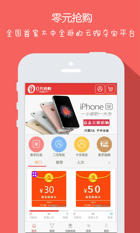 零元抢购截图1