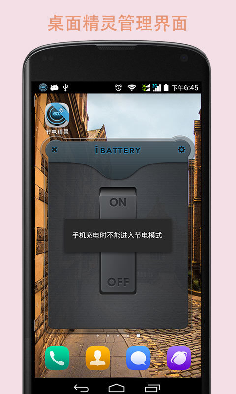 手机省电专家截图3