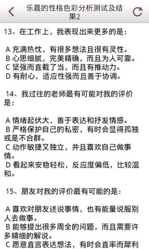 乐嘉性格色彩分析测试截图