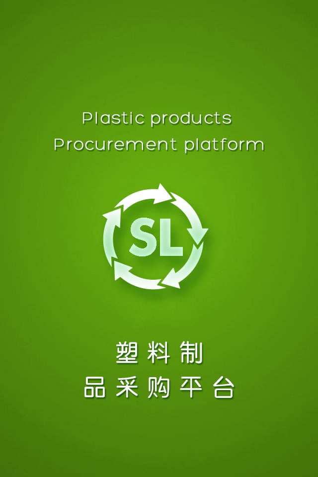 塑料制品采购平台截图4