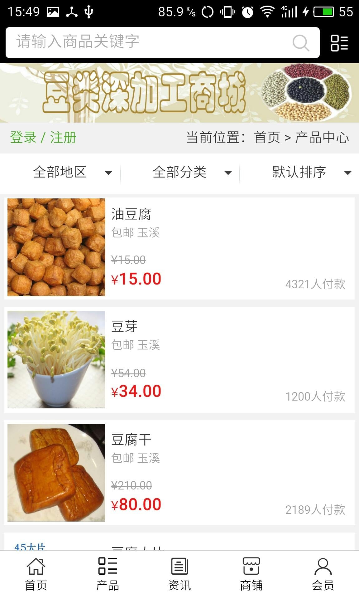 豆类深加工商城截图1