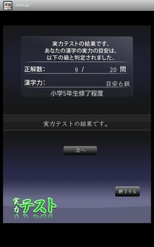 汉字能力検定あなたは何级 Tab相似应用下载 豌豆荚